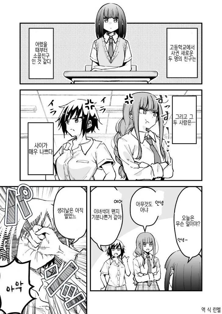 여자아이가 소꿉친구사이인 친구들 관찰하는 comic - 이미지 5