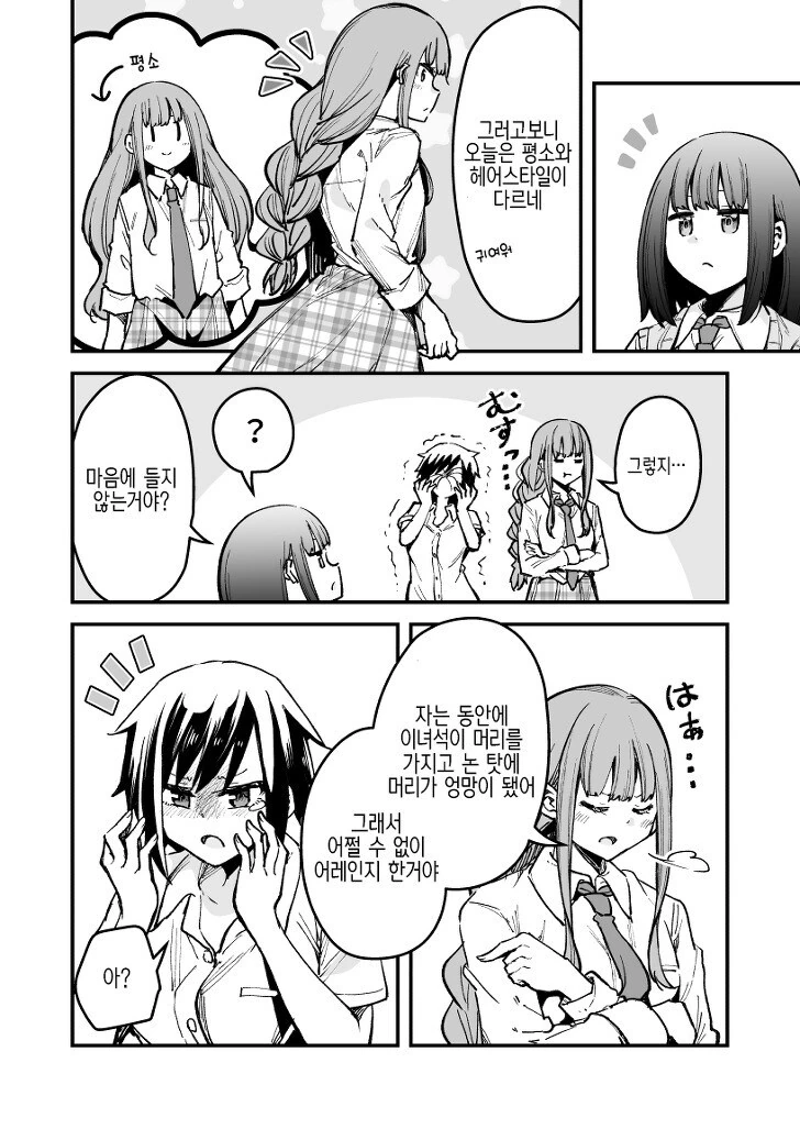 여자아이가 소꿉친구사이인 친구들 관찰하는 comic - 이미지 6