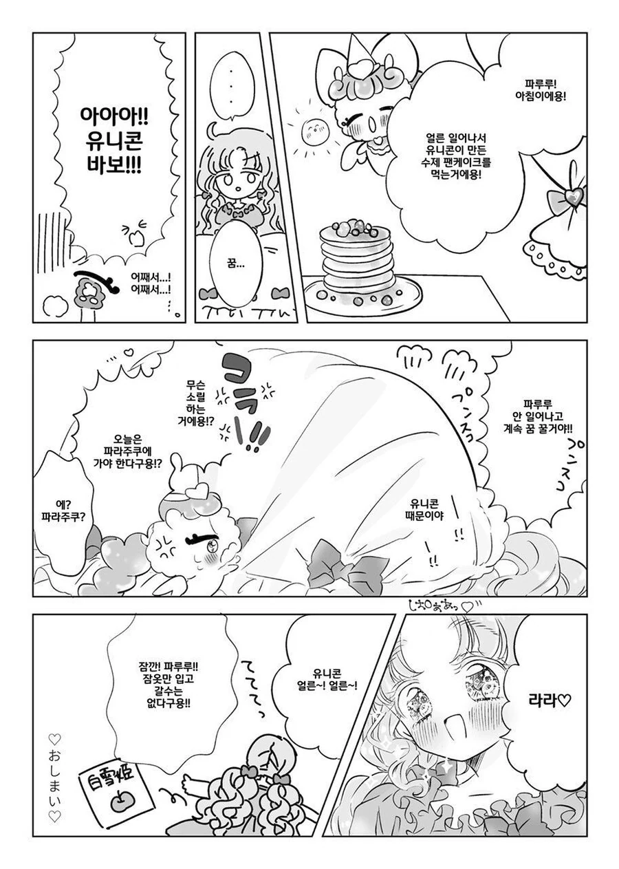 동화속 키스를 하고 싶은 여자아이 만화 - 이미지 6