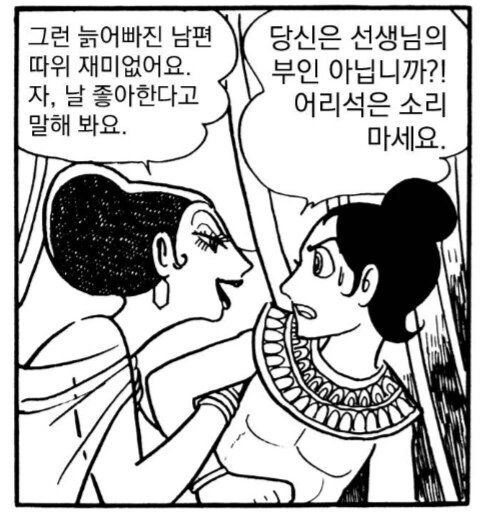 부처님의 제자중에 가장 불쌍한 사람. manga - 이미지 2