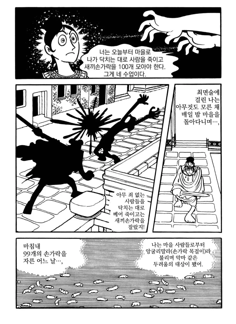 부처님의 제자중에 가장 불쌍한 사람. manga - 이미지 4