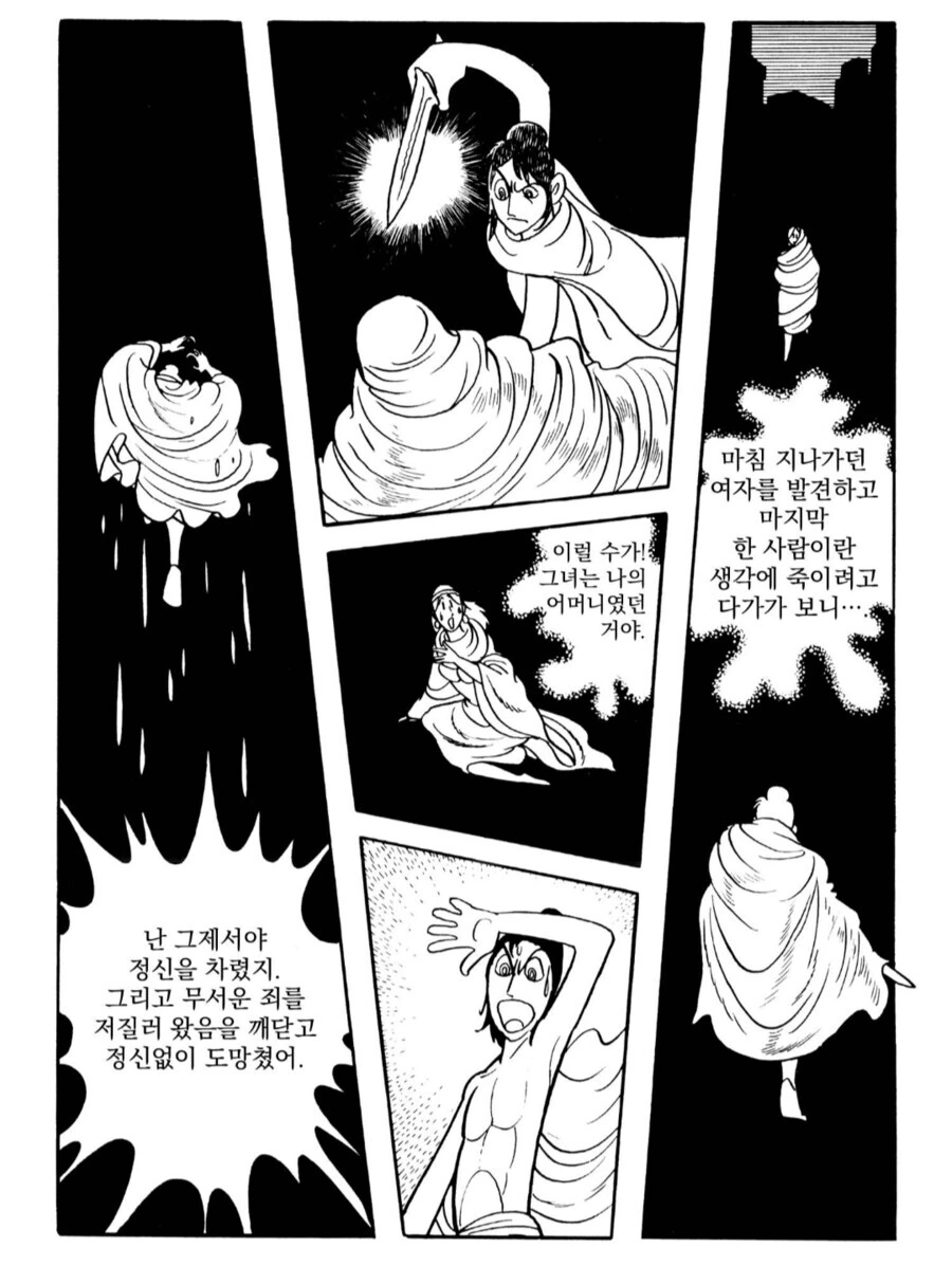 부처님의 제자중에 가장 불쌍한 사람. manga - 이미지 5