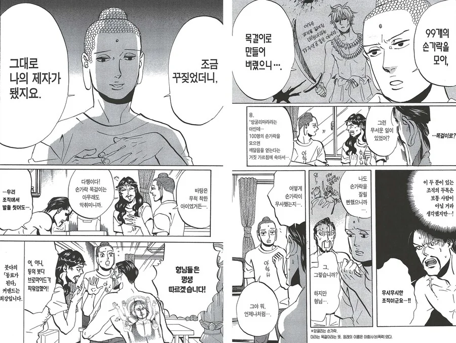 부처님의 제자중에 가장 불쌍한 사람. manga - 이미지 6