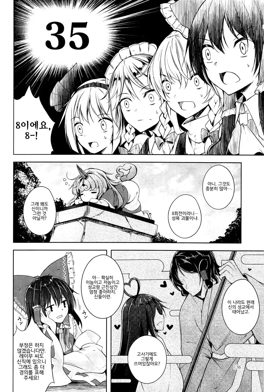 동방) 소녀들의 밤일사정.manhwa - 이미지 12