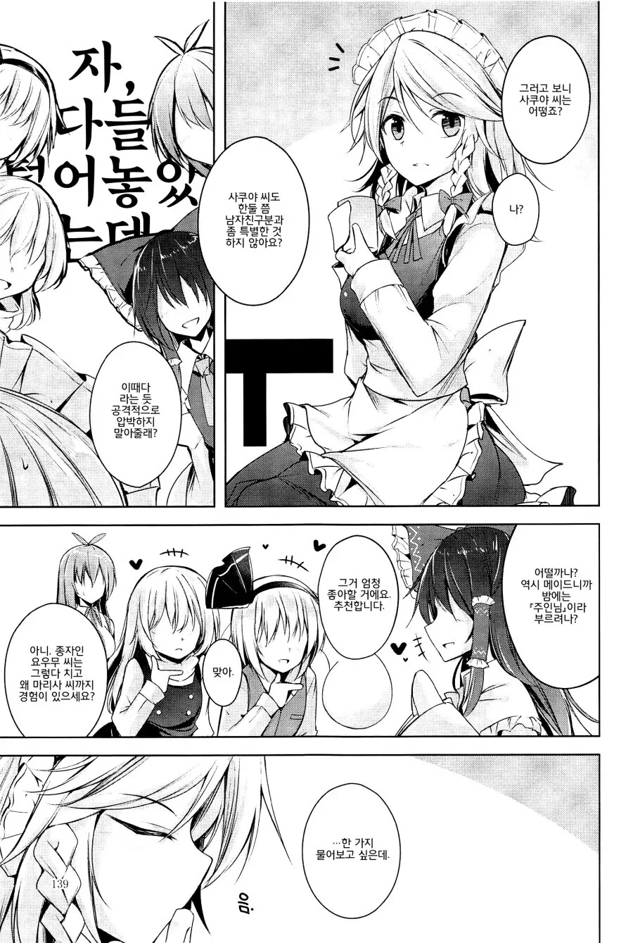 동방) 소녀들의 밤일사정.manhwa - 이미지 15