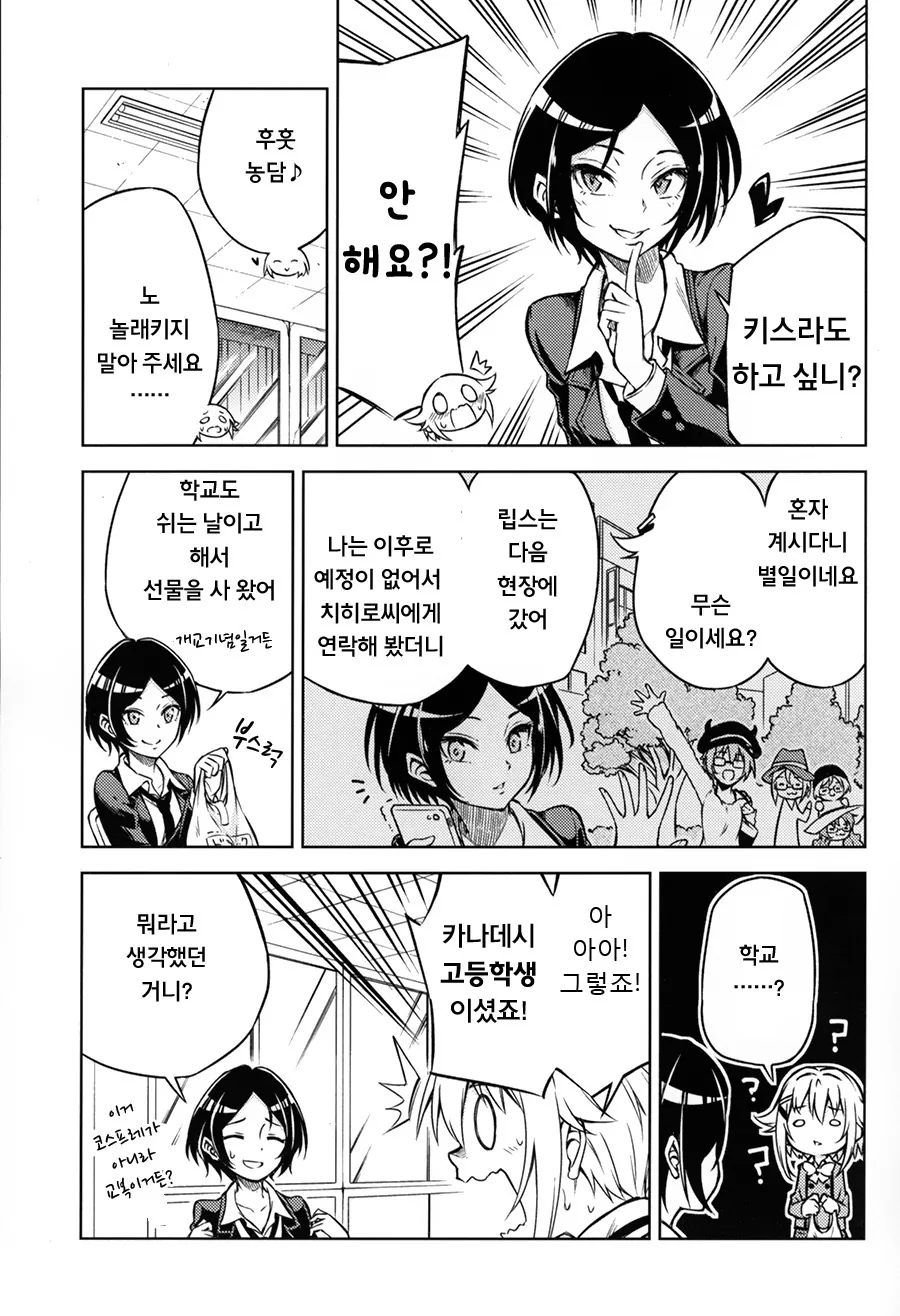 [@] 여자 아이돌끼리 키스연습하는 만화 - 이미지 3