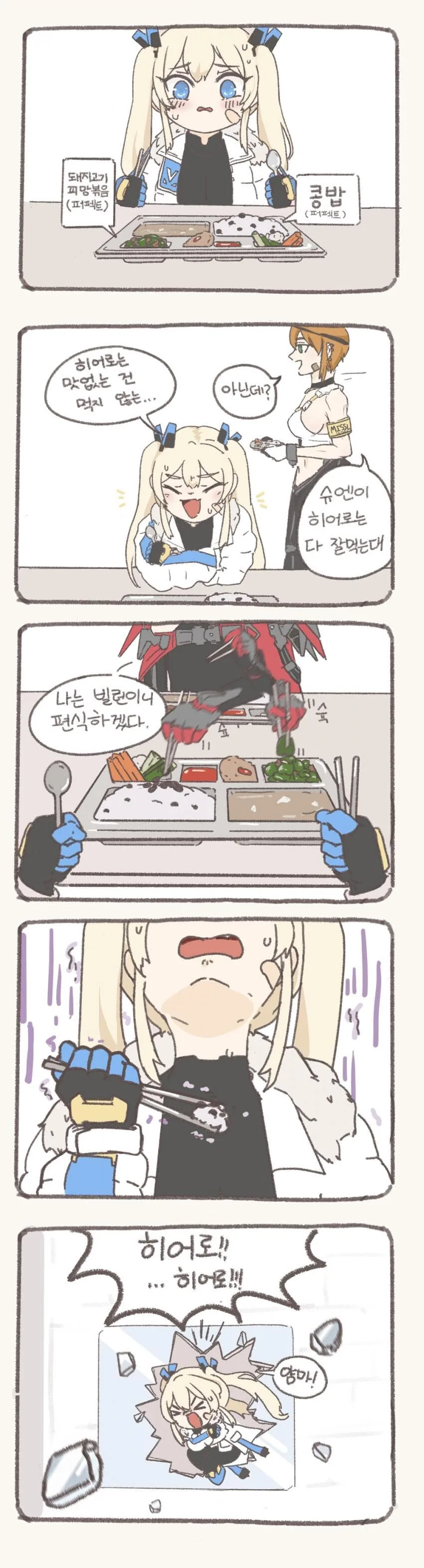 히어로가 급식 먹는 만화ㅋㅋㅋ