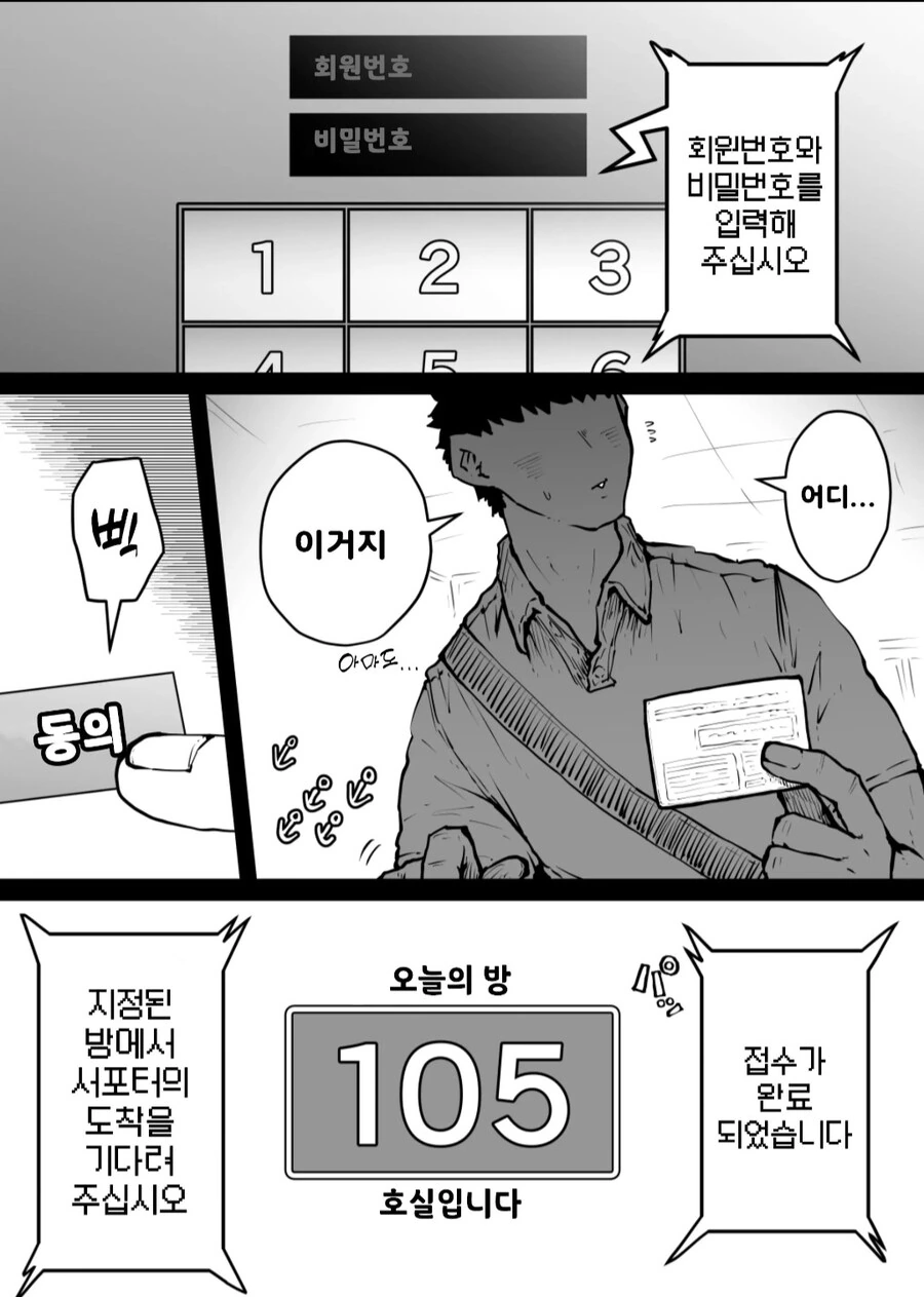 완전 동의형 섹슈얼 서비스...manwha - 이미지 2