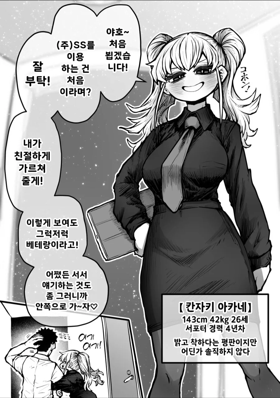 완전 동의형 섹슈얼 서비스...manwha - 이미지 4