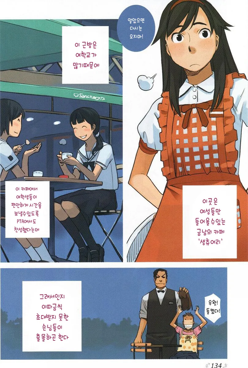 여성 전용 카페에 들어온 여장남이 서빙녀에게 들키는 만화.manwha - 이미지 2