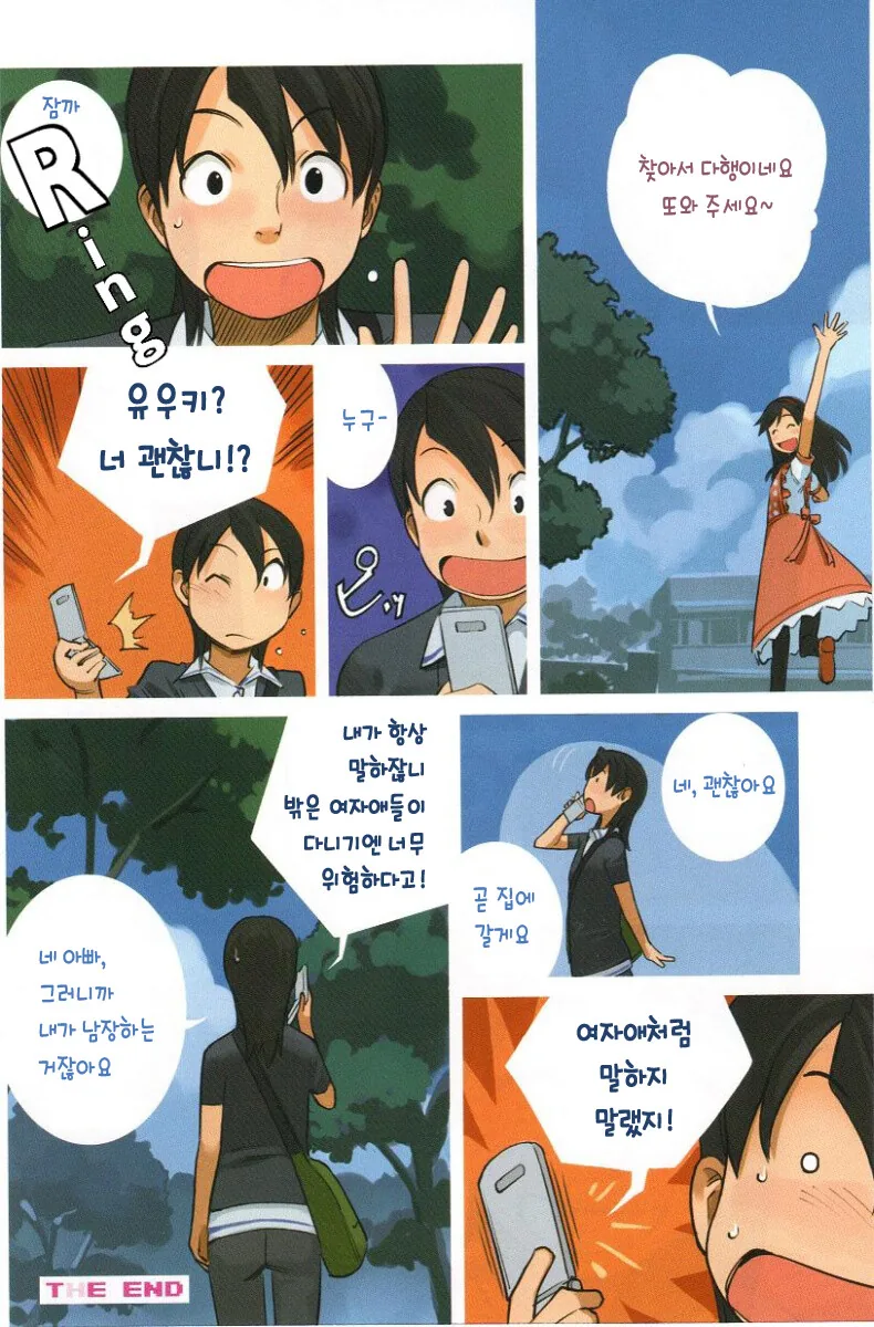 여성 전용 카페에 들어온 여장남이 서빙녀에게 들키는 만화.manwha - 이미지 8