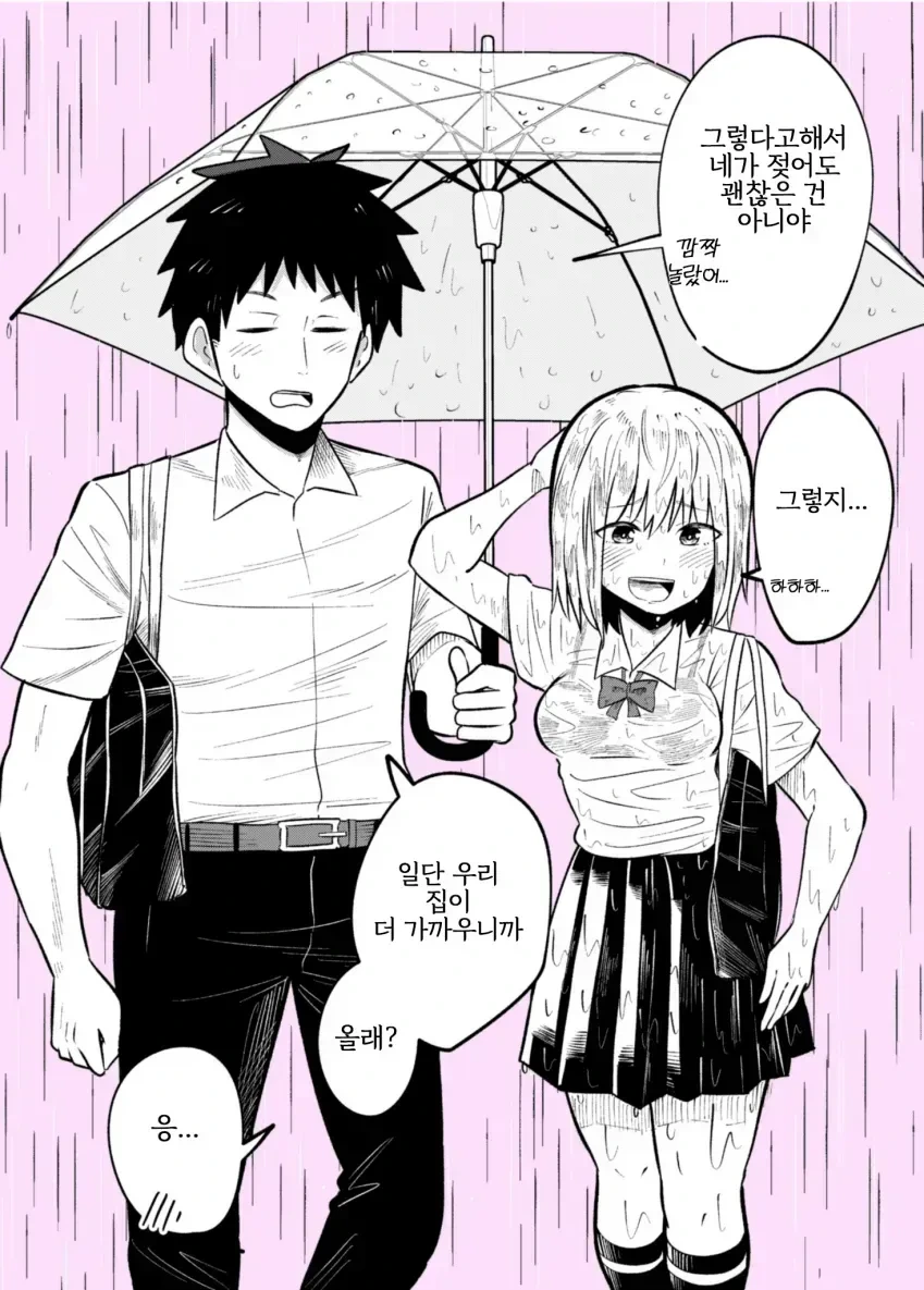 남자친구 집에서 자고 가는 manhwa - 이미지 2