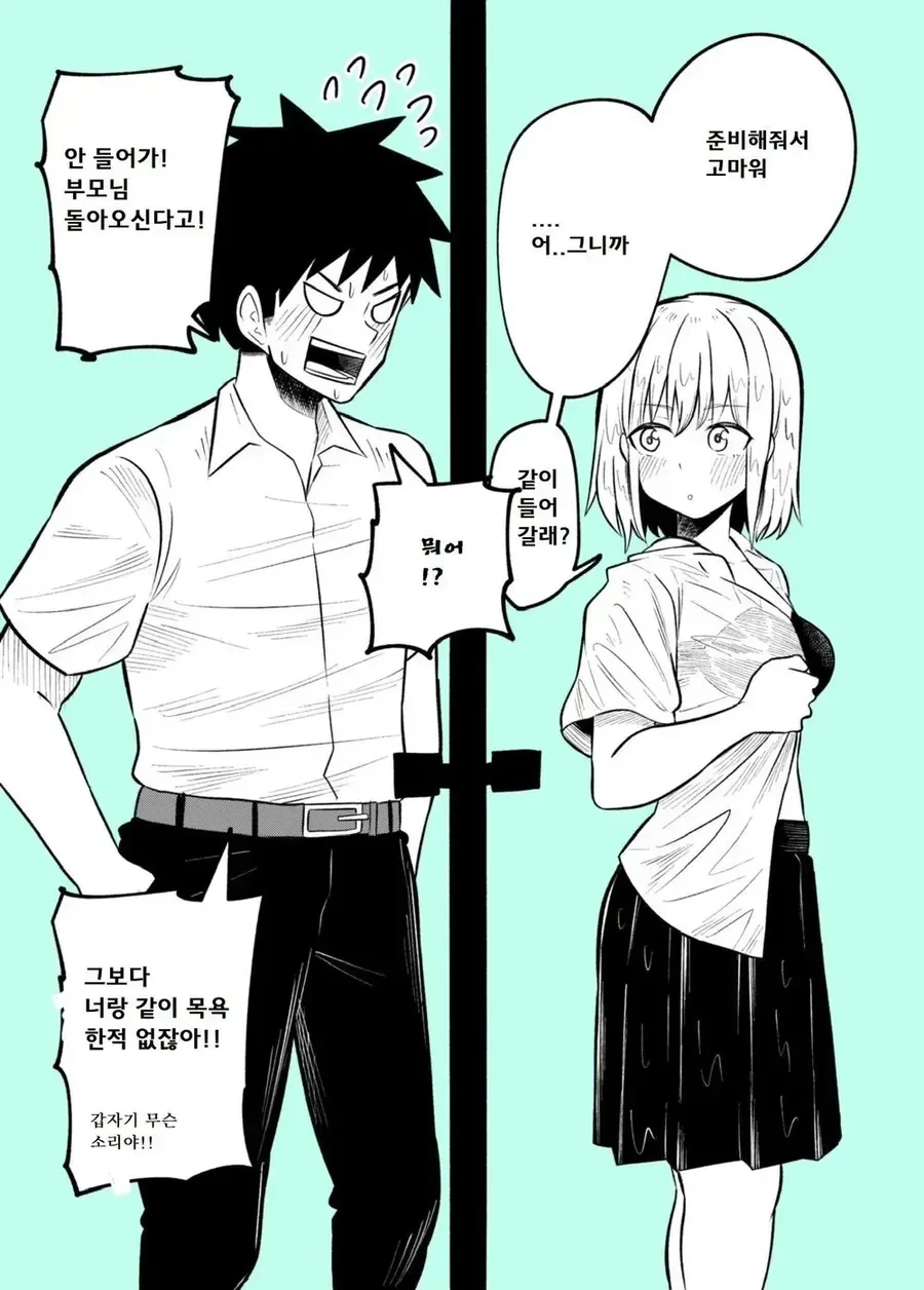 남자친구 집에서 자고 가는 manhwa - 이미지 6