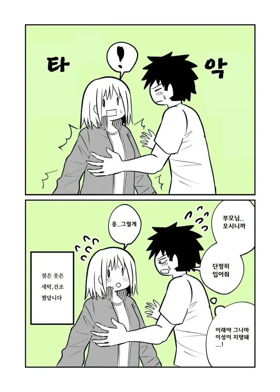 남자친구 집에서 자고 가는 manhwa - 이미지 10
