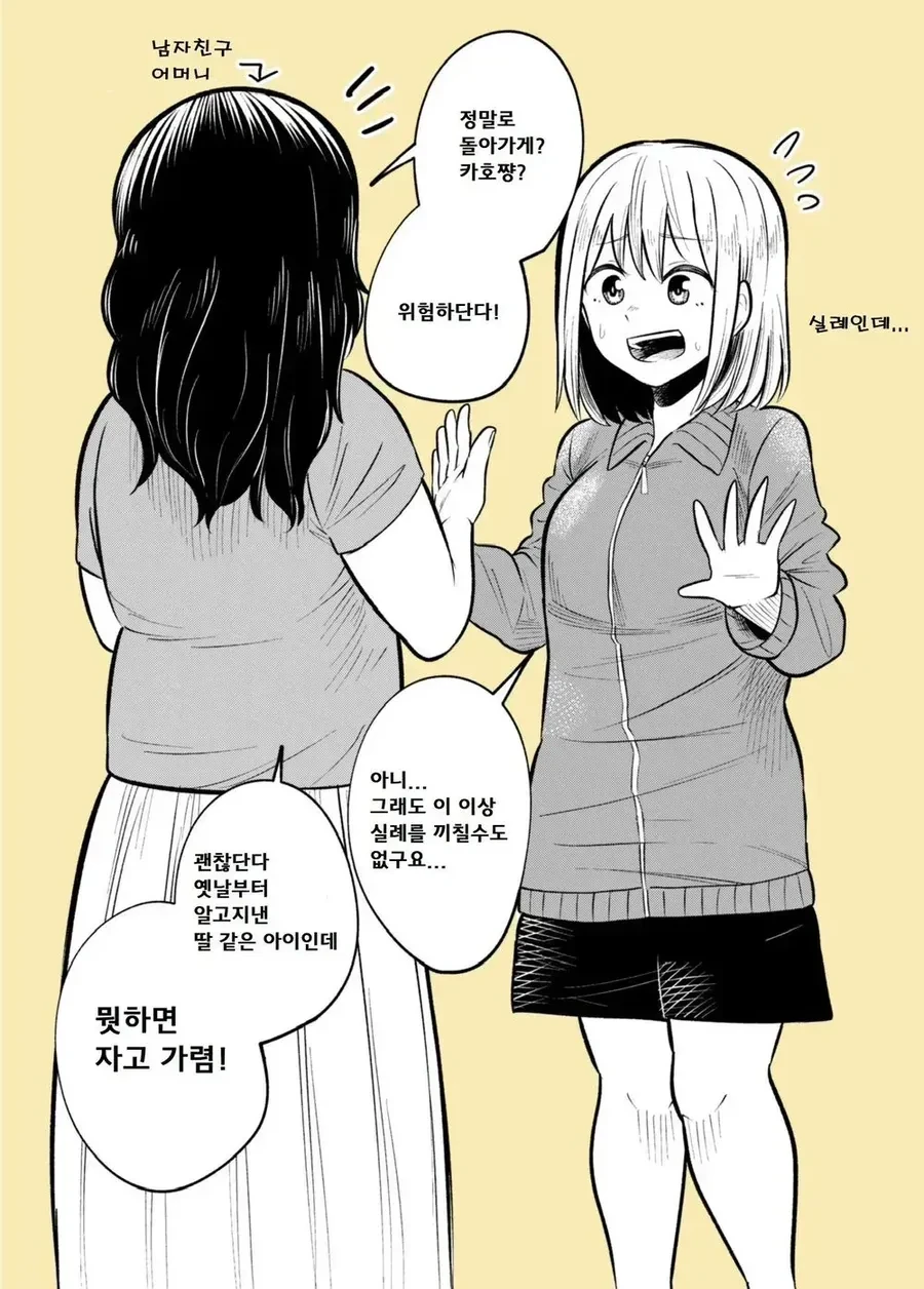 남자친구 집에서 자고 가는 manhwa - 이미지 12