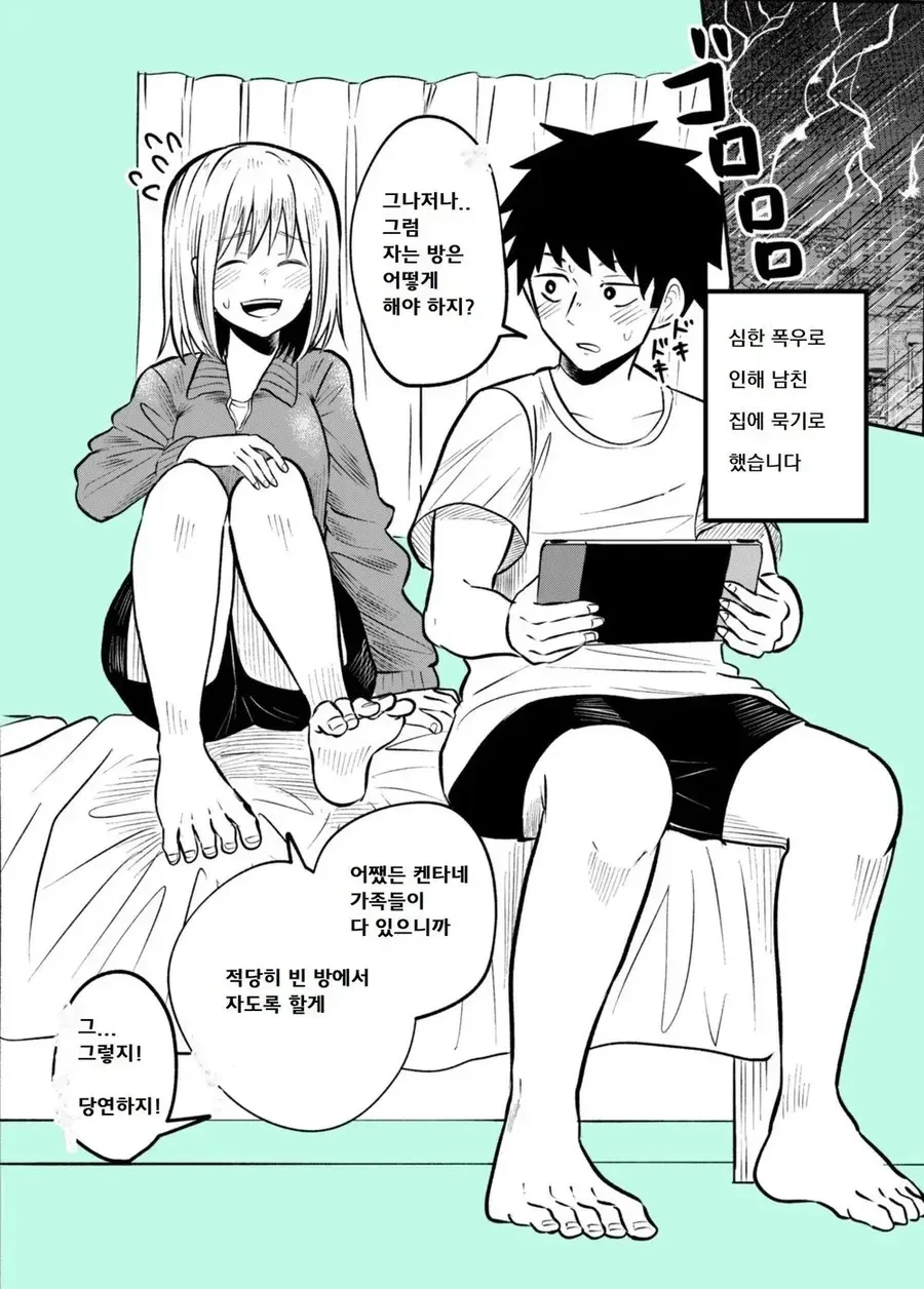 남자친구 집에서 자고 가는 manhwa - 이미지 14