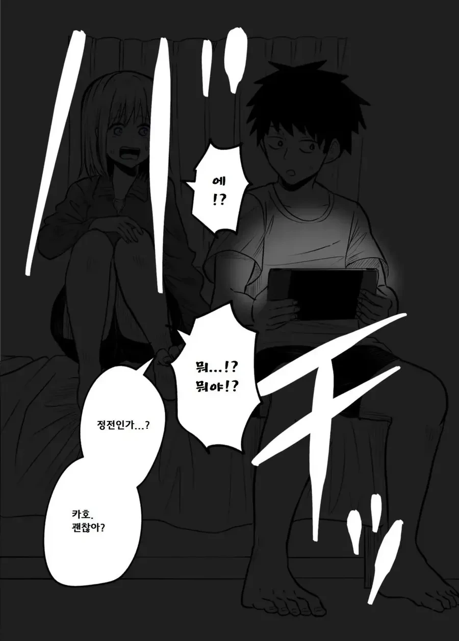 남자친구 집에서 자고 가는 manhwa - 이미지 15