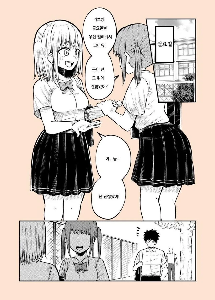 남자친구 집에서 자고 가는 manhwa - 이미지 22