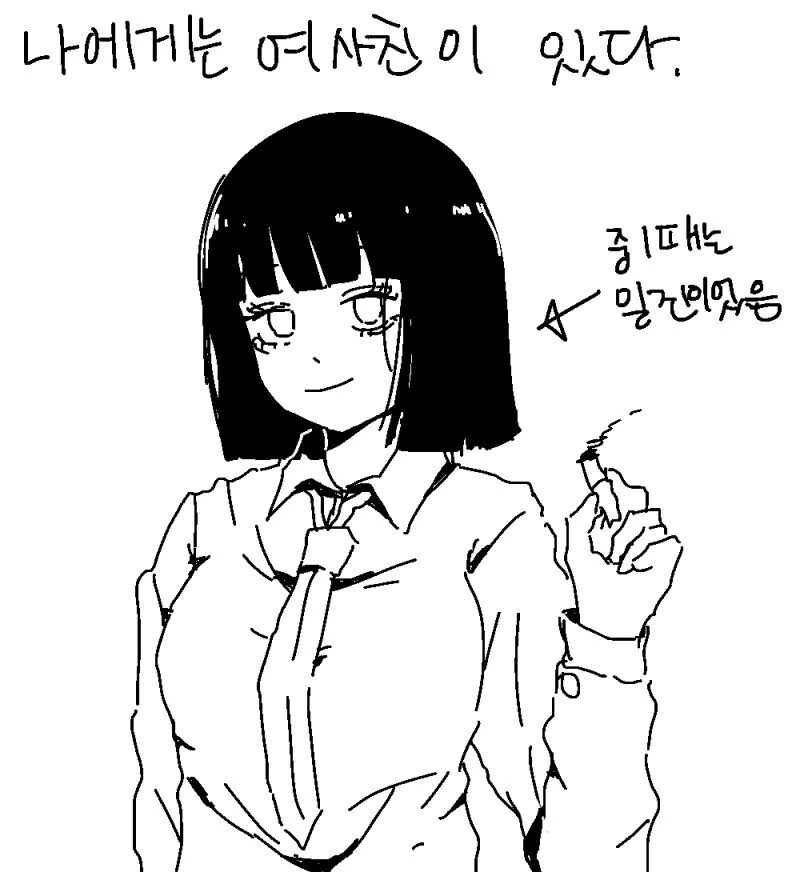 애매한 여사친 만화