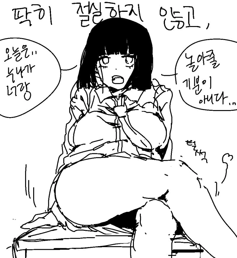 애매한 여사친 만화 - 이미지 3