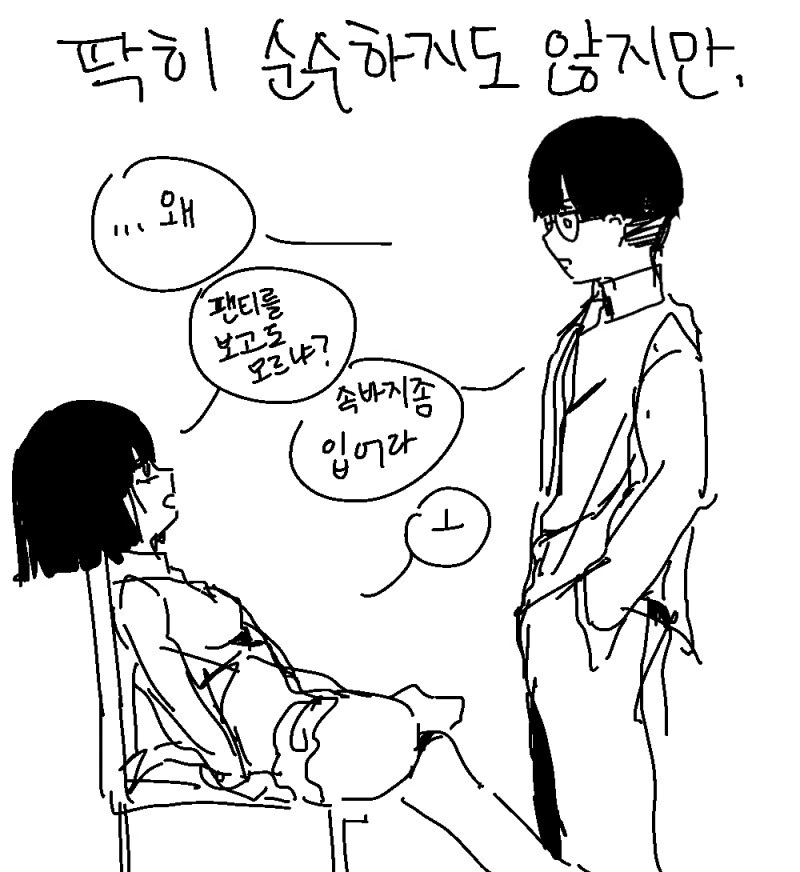 애매한 여사친 만화 - 이미지 4