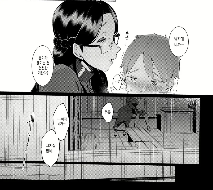 눈이 안보이는 누나....manhwa - 이미지 14