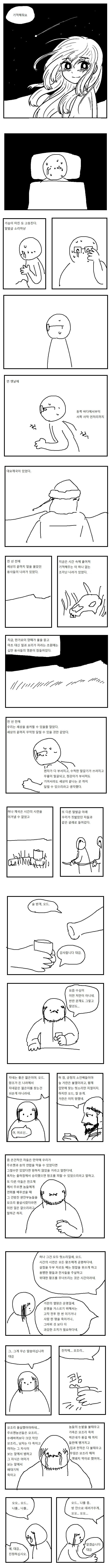 거란 미소녀와 ㅅㅅ 하는 만화.manhwa - 이미지 2