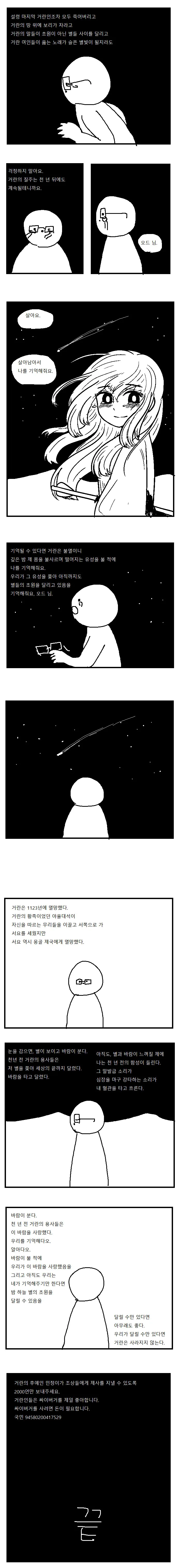 거란 미소녀와 ㅅㅅ 하는 만화.manhwa - 이미지 4