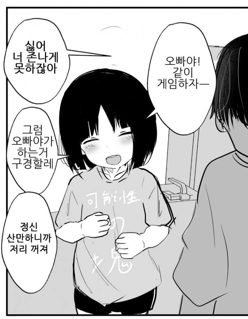 여동생 순애 ㅅㅅ 분기점을 놓친.mamhwa