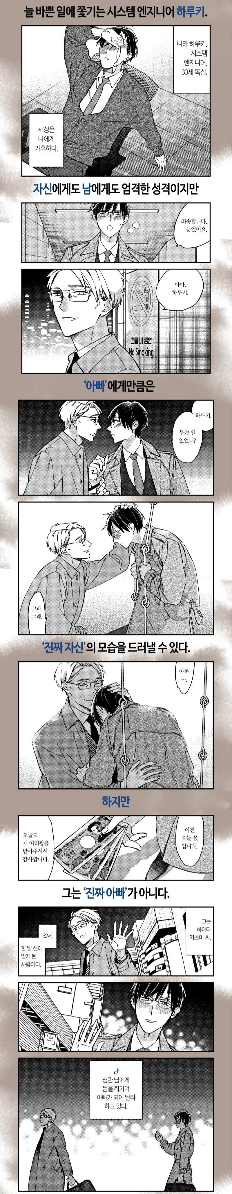 생판 남에게 돈 주면서 부탁하는것.manwha