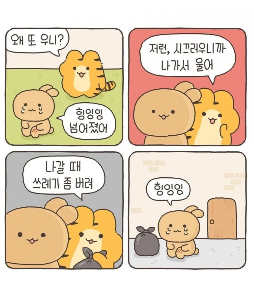 인성박살 호랑이 만화