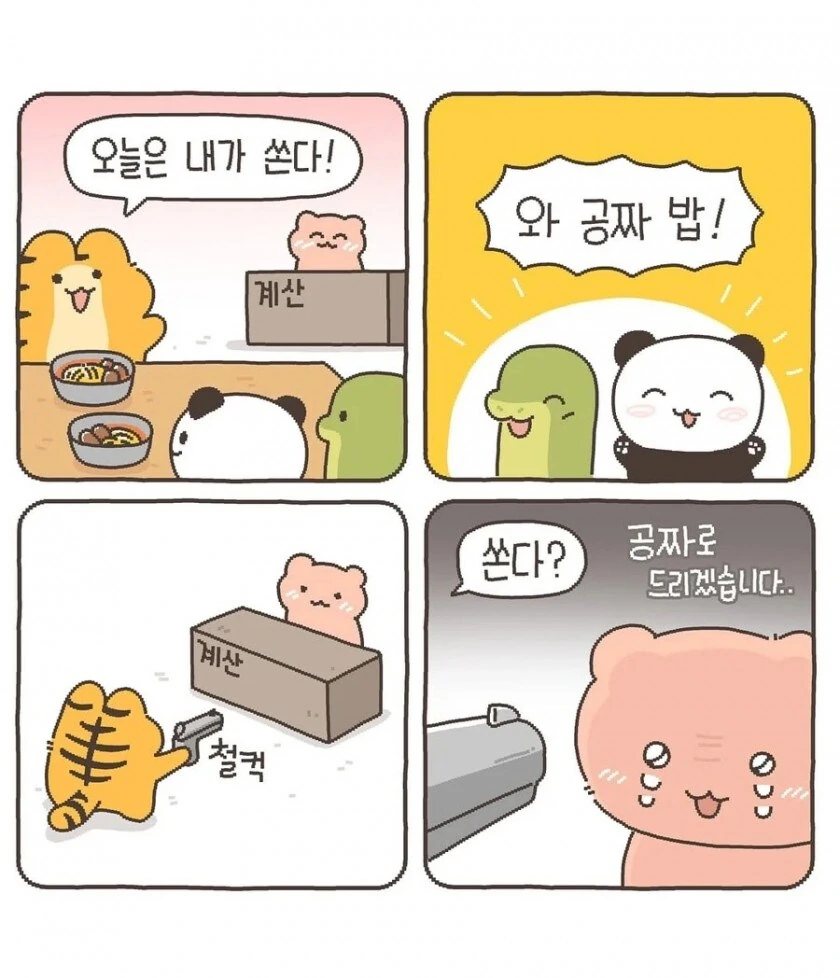 인성박살 호랑이 만화 - 이미지 2