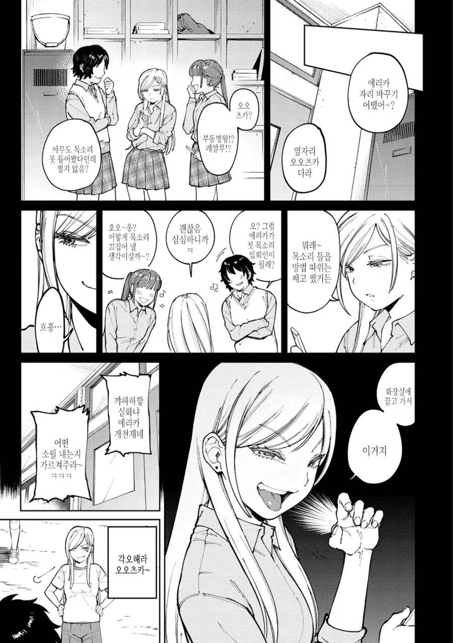 같은 반의 부동명왕이 맘에 안드는 갸루.manhwa - 이미지 3