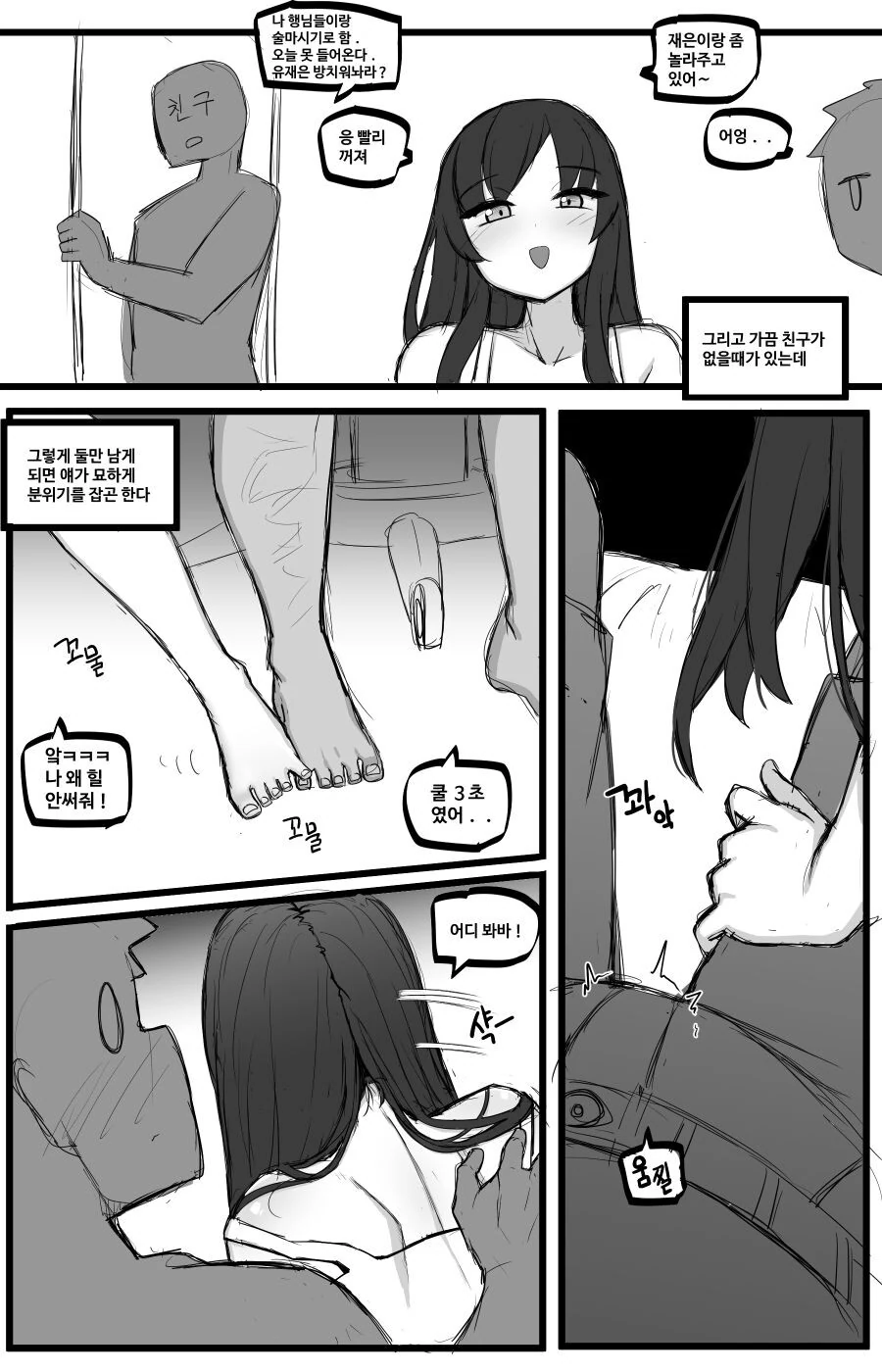 여동생이랑 롤하는 만화.manhwa - 이미지 3