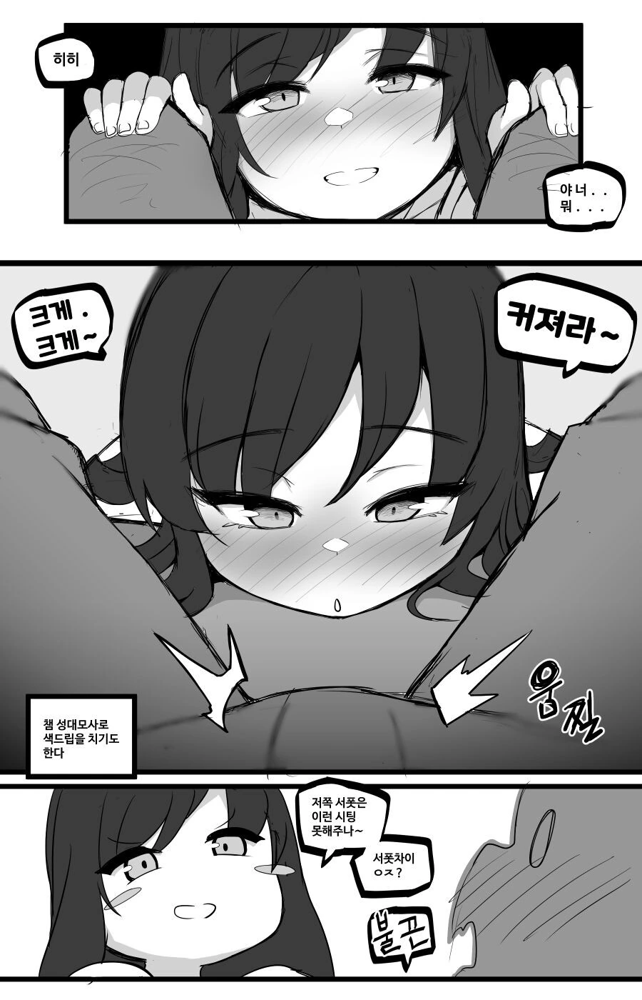 여동생이랑 롤하는 만화.manhwa - 이미지 5