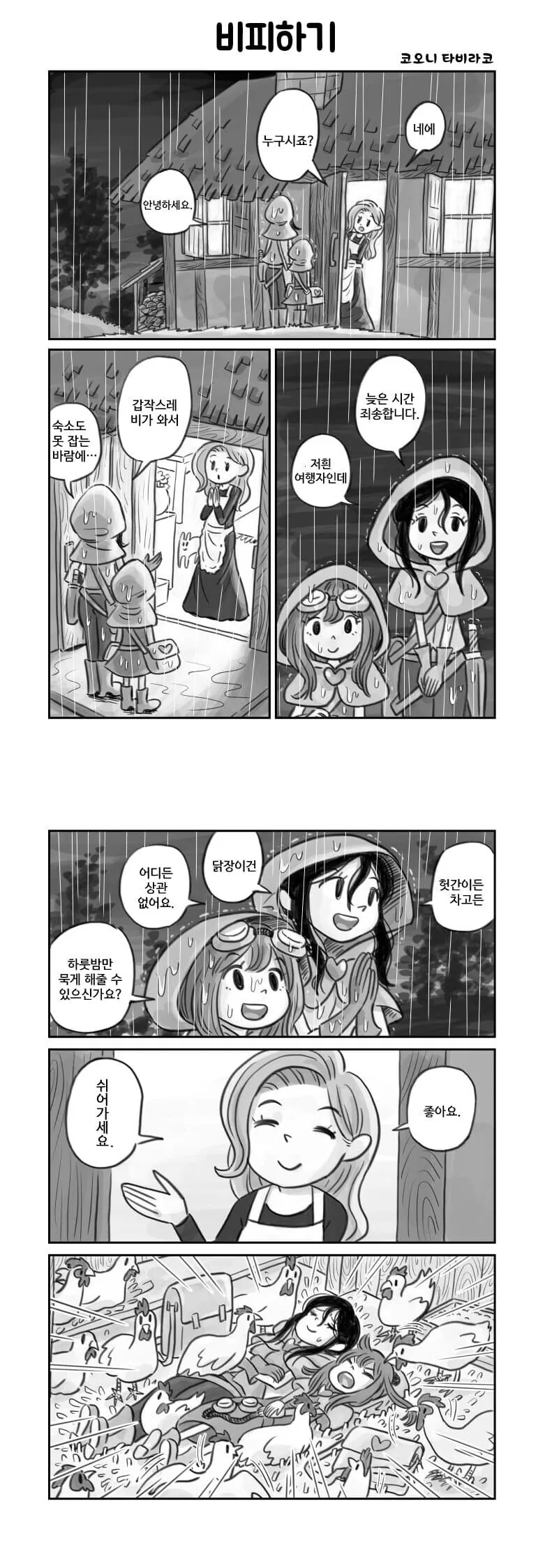 닭장 냄새 나는 누나들 만화.manga