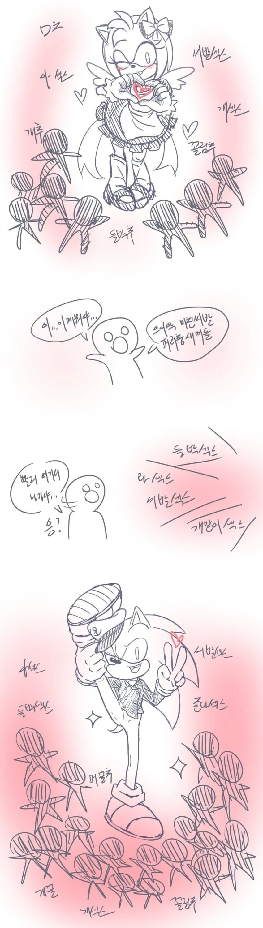 퍼리) 소닉갤에 들어가는.manhwa - 이미지 2