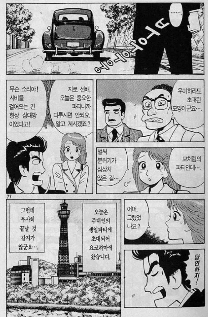 맛의달인) 유우코 얘도 참 웃기는 년이야 - 이미지 3