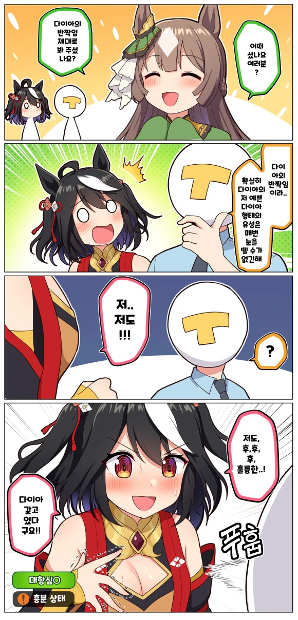 (말딸)사토노에게 대항심이 생긴 키토산