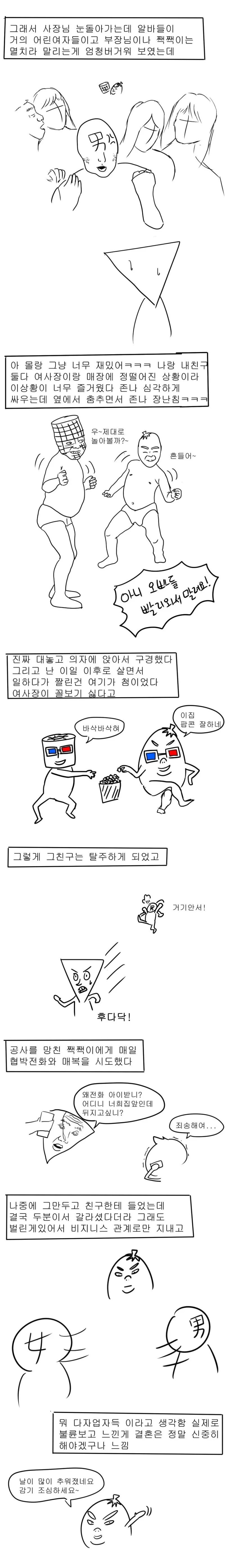 불륜 때문에 알바 짤린 만화 - 이미지 3