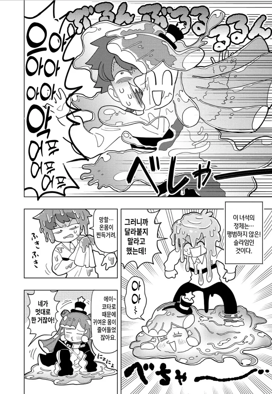 약1후)초등학생한테 ㄱㅅ 만지게 해주는 슬라임 ㄱㅇ녀.manga - 이미지 3