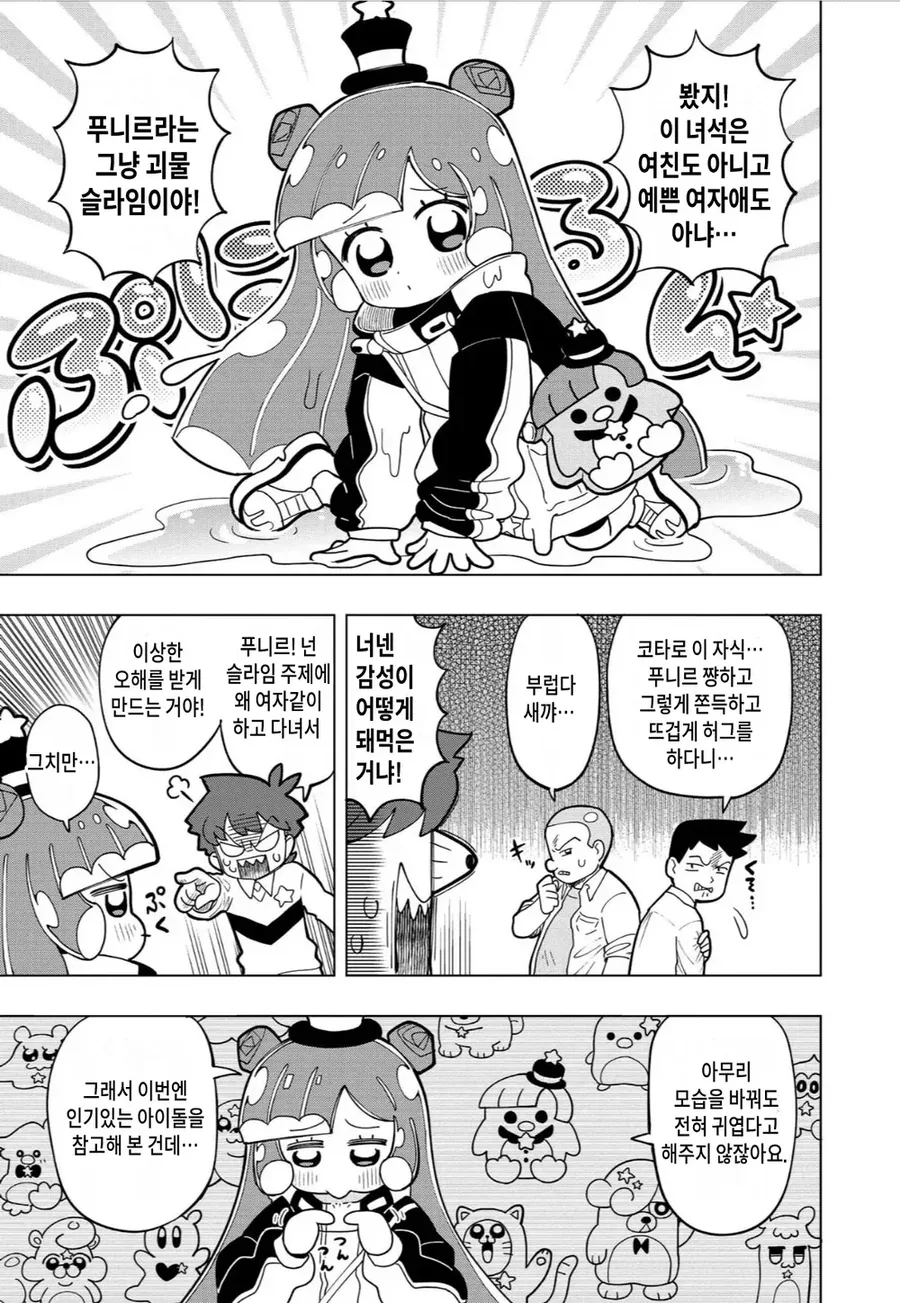 약1후)초등학생한테 ㄱㅅ 만지게 해주는 슬라임 ㄱㅇ녀.manga - 이미지 4