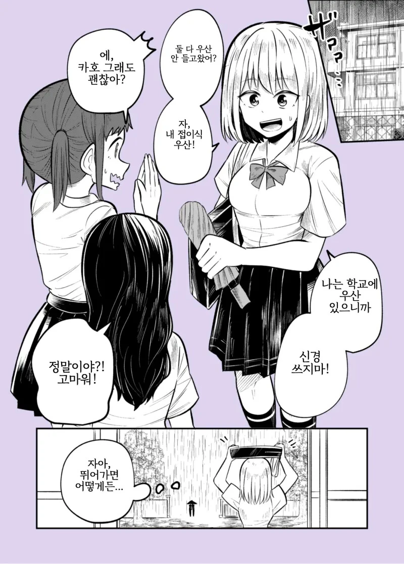 소꿉친구랑 같이 비를 피하는 manhwa