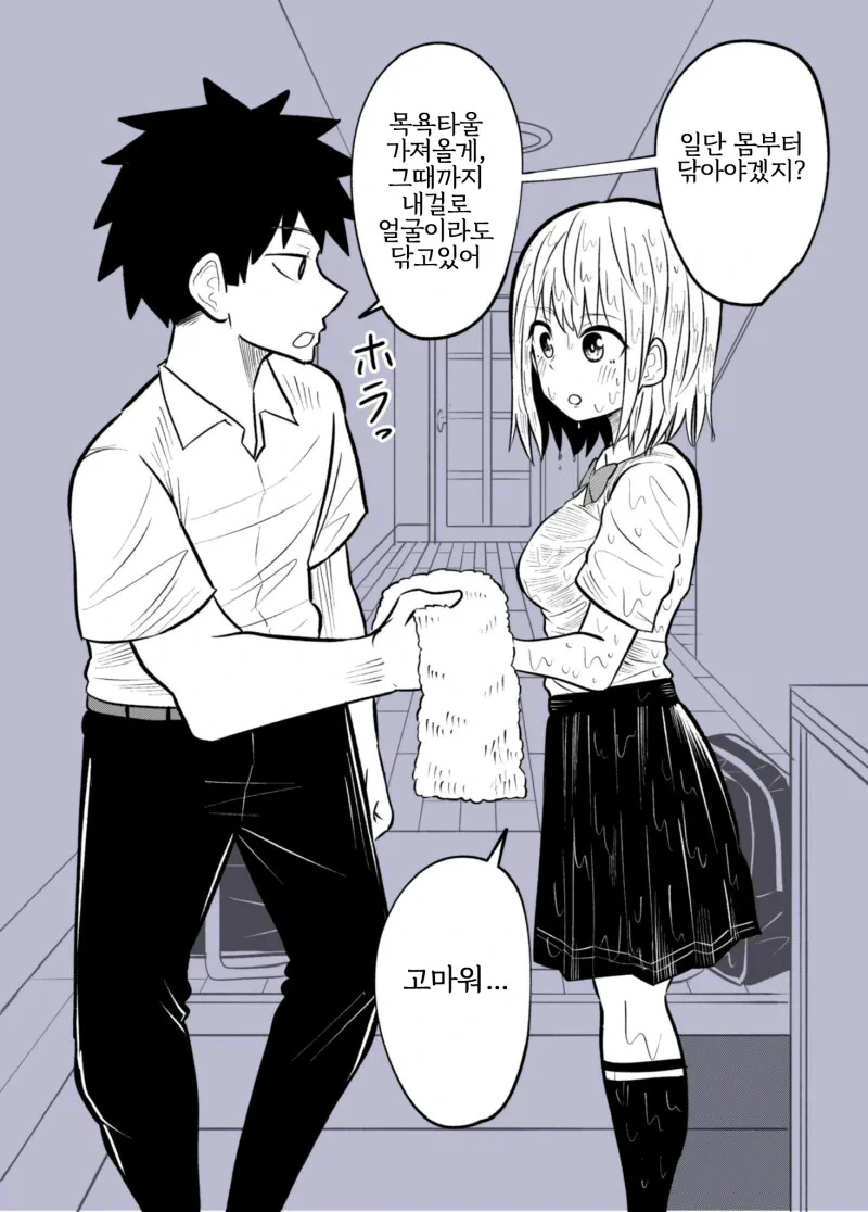 소꿉친구랑 같이 비를 피하는 manhwa - 이미지 3