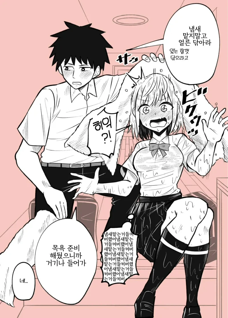 소꿉친구랑 같이 비를 피하는 manhwa - 이미지 4