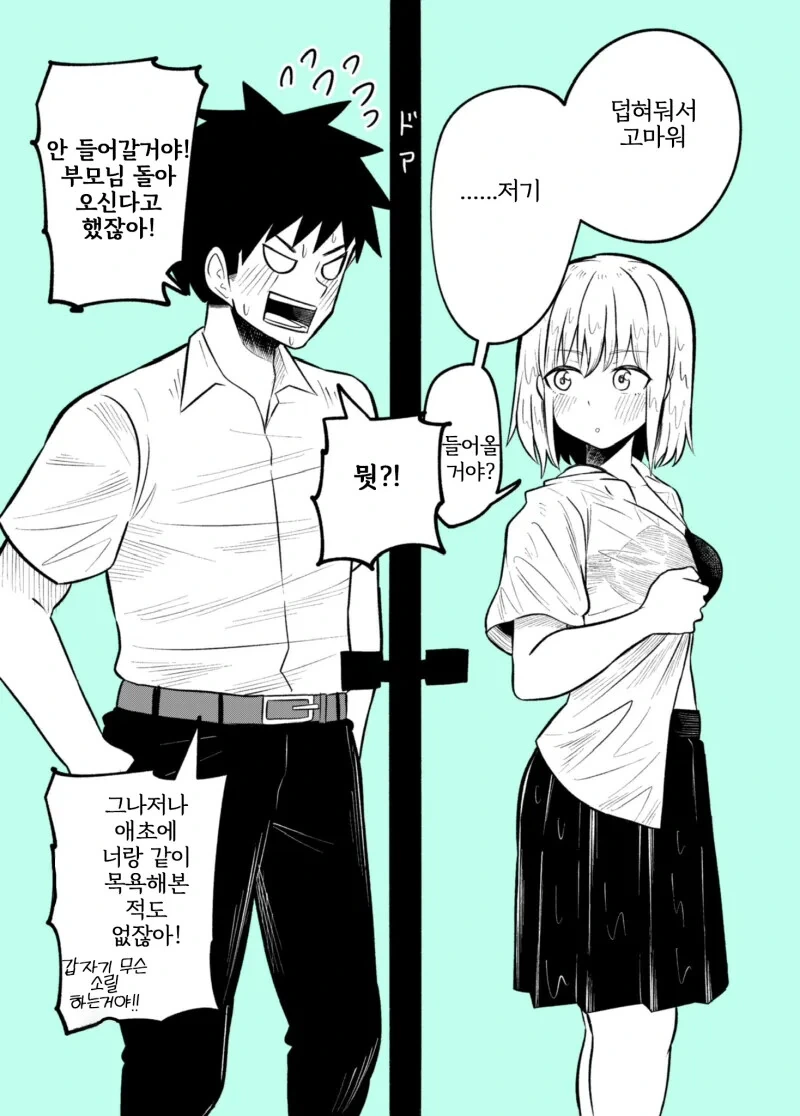 소꿉친구랑 같이 비를 피하는 manhwa - 이미지 5