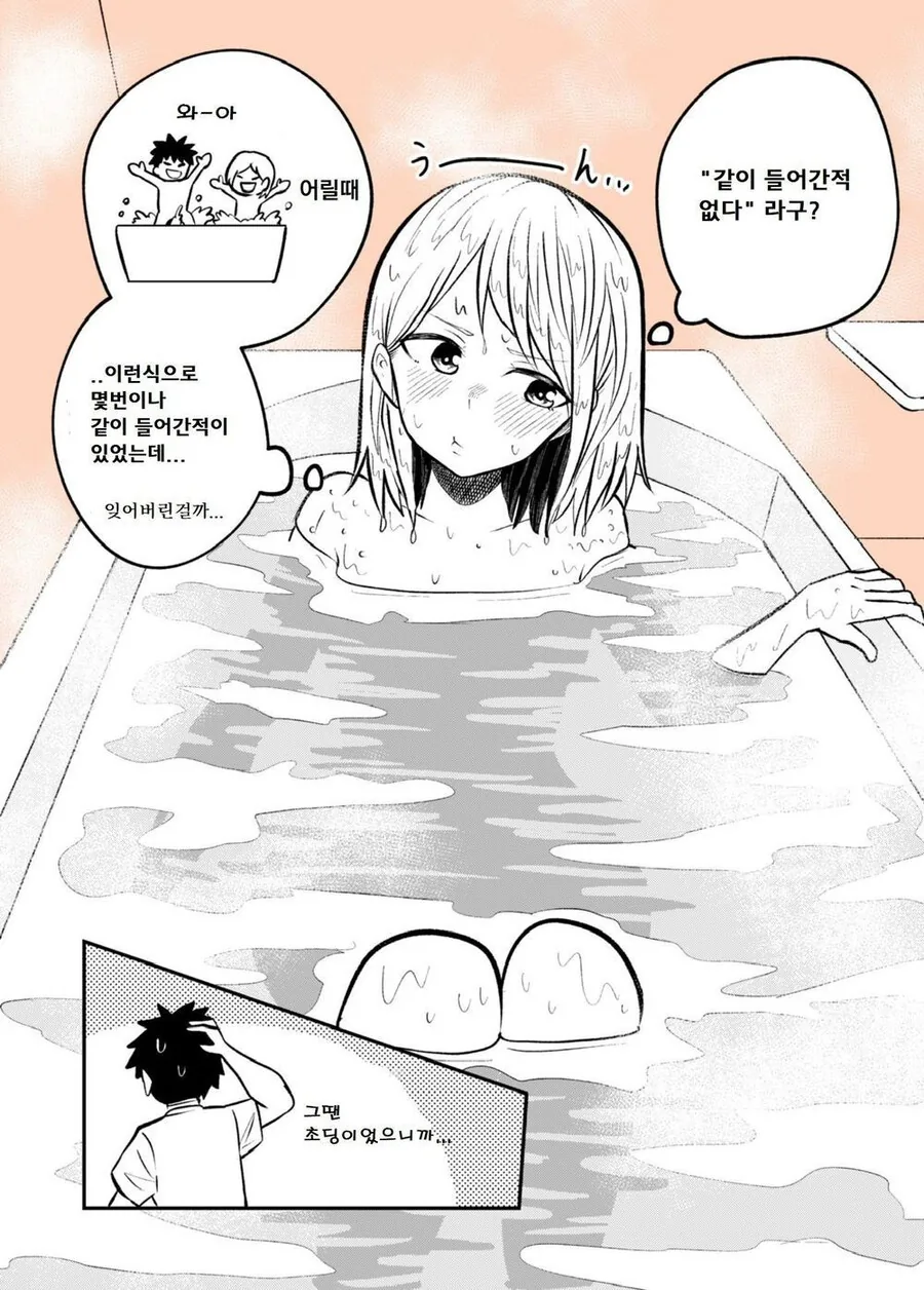 소꿉친구랑 같이 비를 피하는 manhwa - 이미지 6