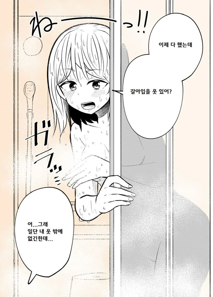 소꿉친구랑 같이 비를 피하는 manhwa - 이미지 7