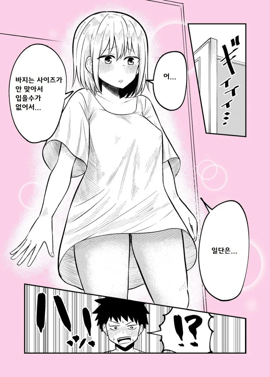 소꿉친구랑 같이 비를 피하는 manhwa - 이미지 8