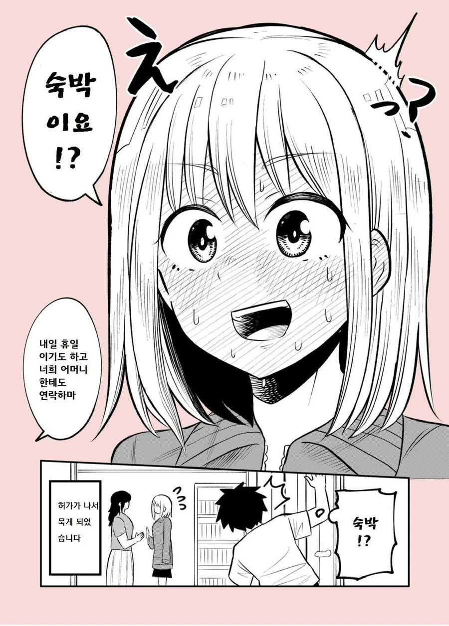 소꿉친구랑 같이 비를 피하는 manhwa - 이미지 12